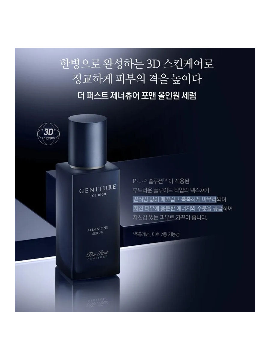 O HUI The First Geniture For Men All-In-One Serum SET